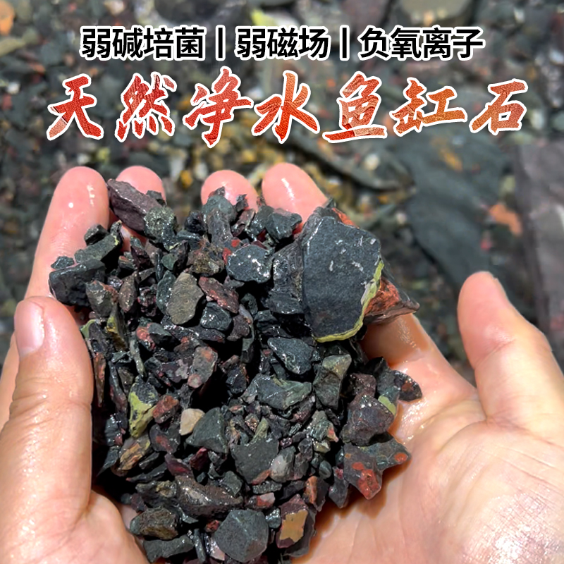 梅花石鱼缸造景石底沙天然净水安山玉石鱼发色石鱼缸摆件溪流砂