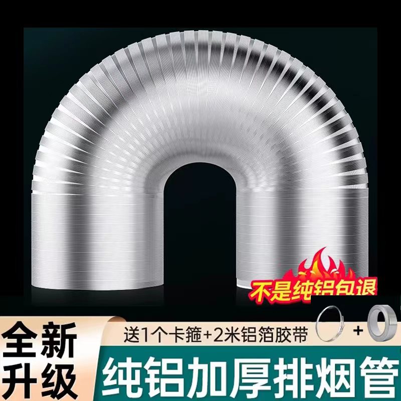 抽油烟机排烟管伸缩管道配件排气管家用密封排风管纯铝加厚排风筒