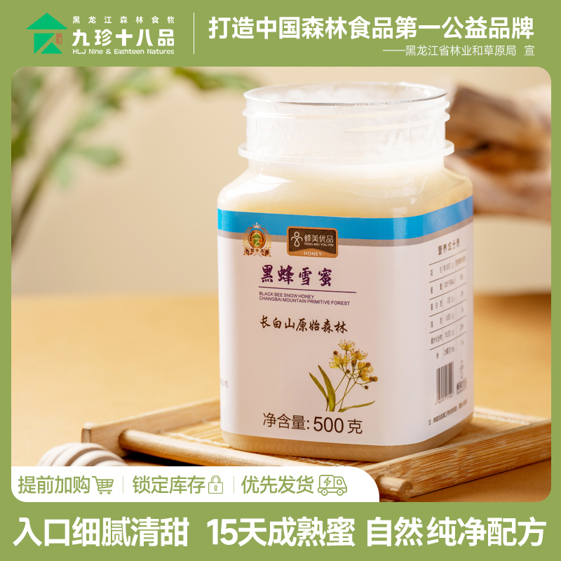 【蜂蜜100%纯正天然】椴树雪蜜原蜜东北黑蜂雪蜜500g*2正品土蜂蜜