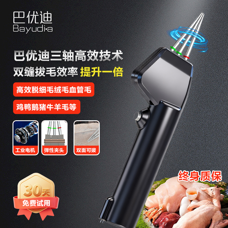 Bayudi.a/巴优迪商用电动拔鸭毛神器家用全自动鸡鸭鹅家禽脱毛机