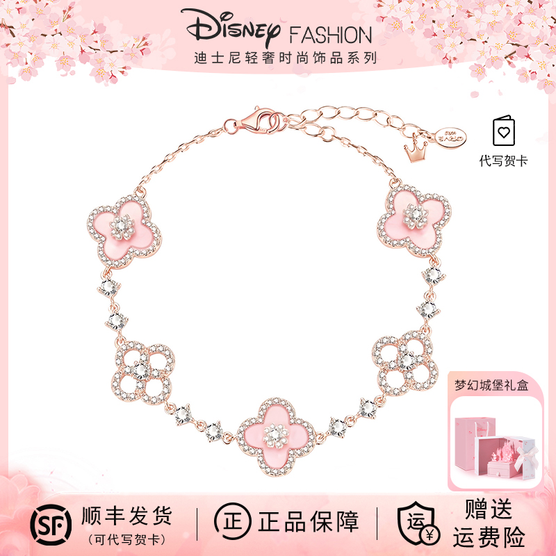 Disney/迪士尼 铜合金手链 四叶草手链轻奢高级感生日礼物送女生