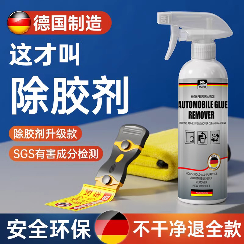 家用万能强力除胶剂清除胶带粘痕不干胶黏胶清除剂液解胶剂去胶