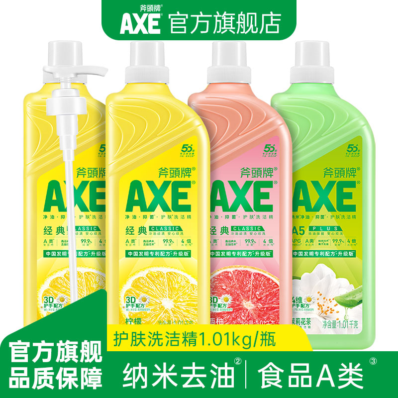 AXE/斧头牌食品级柠檬洗洁精1.01kg*4瓶冷水去油去腥洗蔬果家庭装