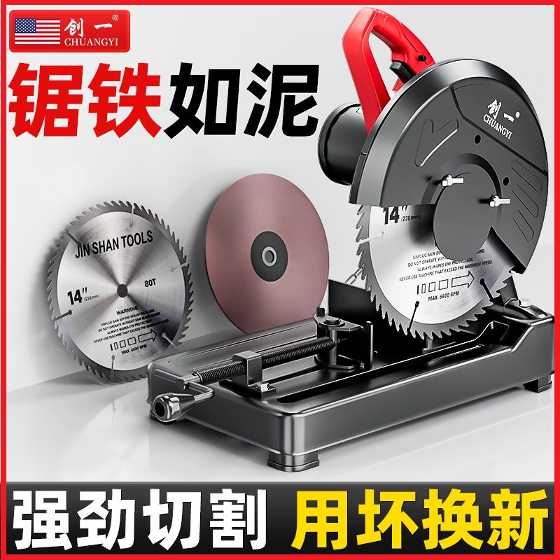 创一钢材机专业大功率多功能金属型材木材钢材铝材切割机两相220v