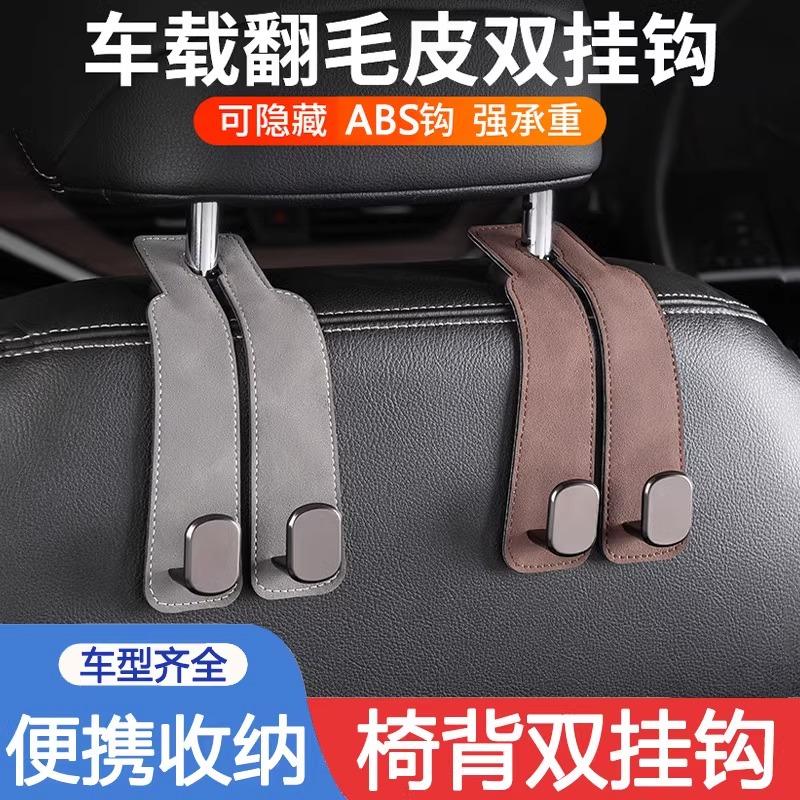 车载座椅背升级隐藏双挂钩多功能汽车后排车内包包小物件储物挂钩