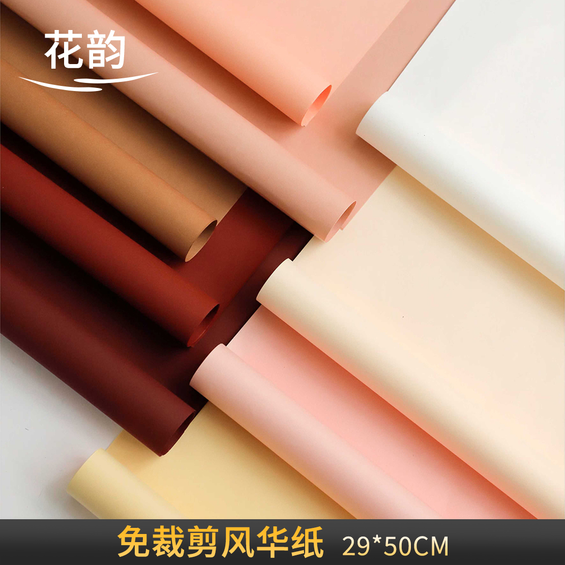 花韵 免裁切小号风华纸 15张/包 纯色艺术鲜花包装纸