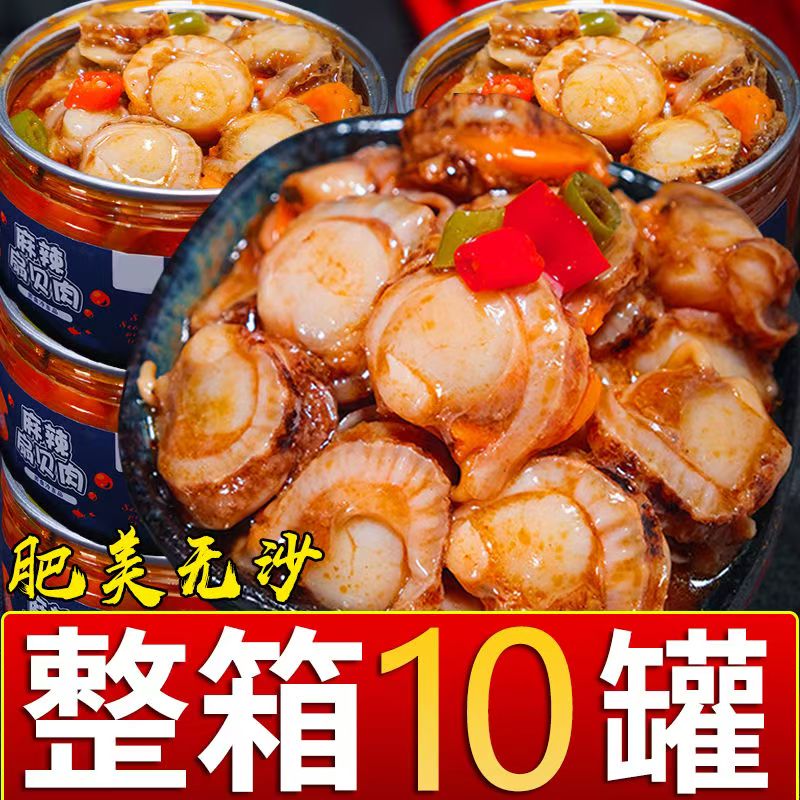 扇贝肉熟食麻辣小海鲜罐头即食罐装香辣蒜蓉网红零食品下饭菜整箱