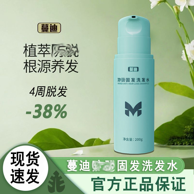 蔓迪二硫化硒去屑洗发水含乌诺地尔防断护发男女通用滋养修护护理