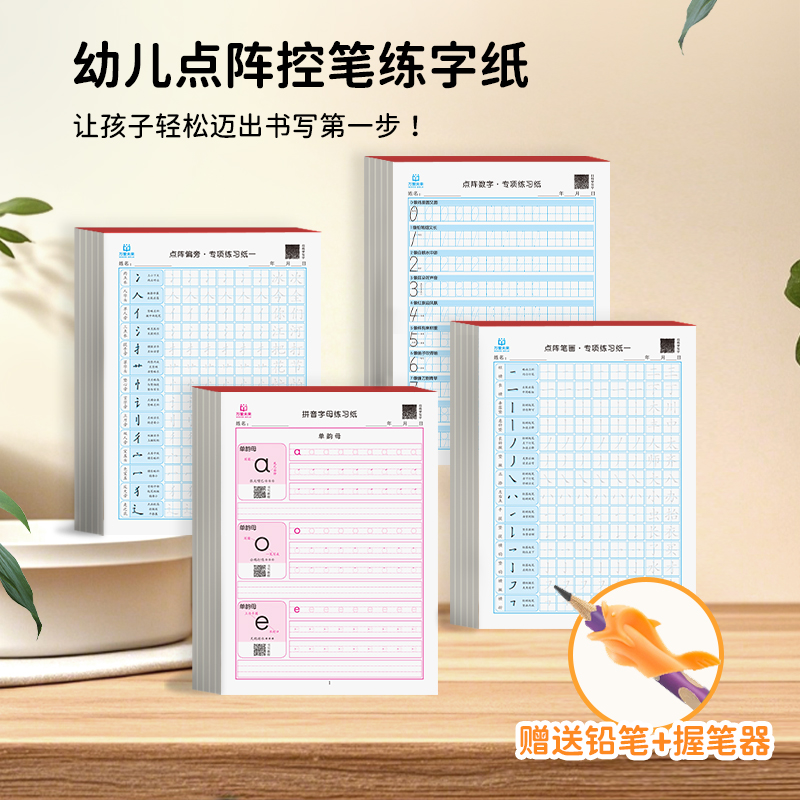 点阵练字帖幼儿训练写字临摹结构幼小衔接每日一练全套