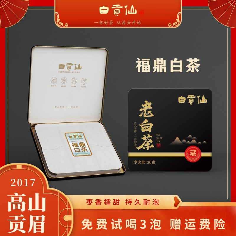 【十盒装 爆款推荐】福鼎老白茶贡眉铁盒小方片2017年枣香糯香
