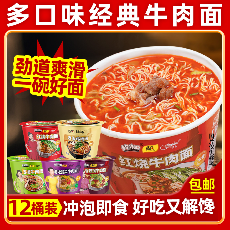【多口味12桶】童年街口红烧牛肉面香辣牛肉面桶装冲泡方便面速食