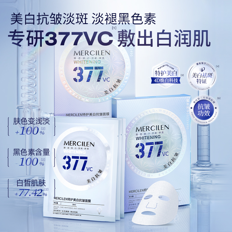 【拍1发6盒】梦希蓝377vc特护美白抗皱面膜保湿轻盈抚纹
