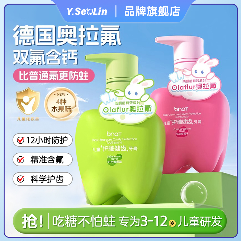尹颜森林奥拉氟儿童专用牙膏含氟3-6-12岁宝宝牙齿修复换牙期固齿