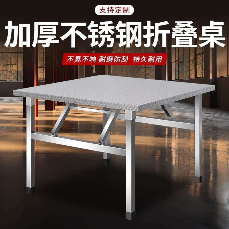 加厚不锈钢折叠桌家用饭桌租房饭店餐桌户外摆摊桌折叠桌子