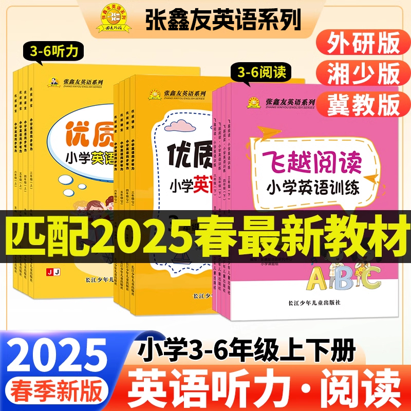 小学英语阅读训练飞越阅读三四五六年级同步练习册外研湘少冀教版