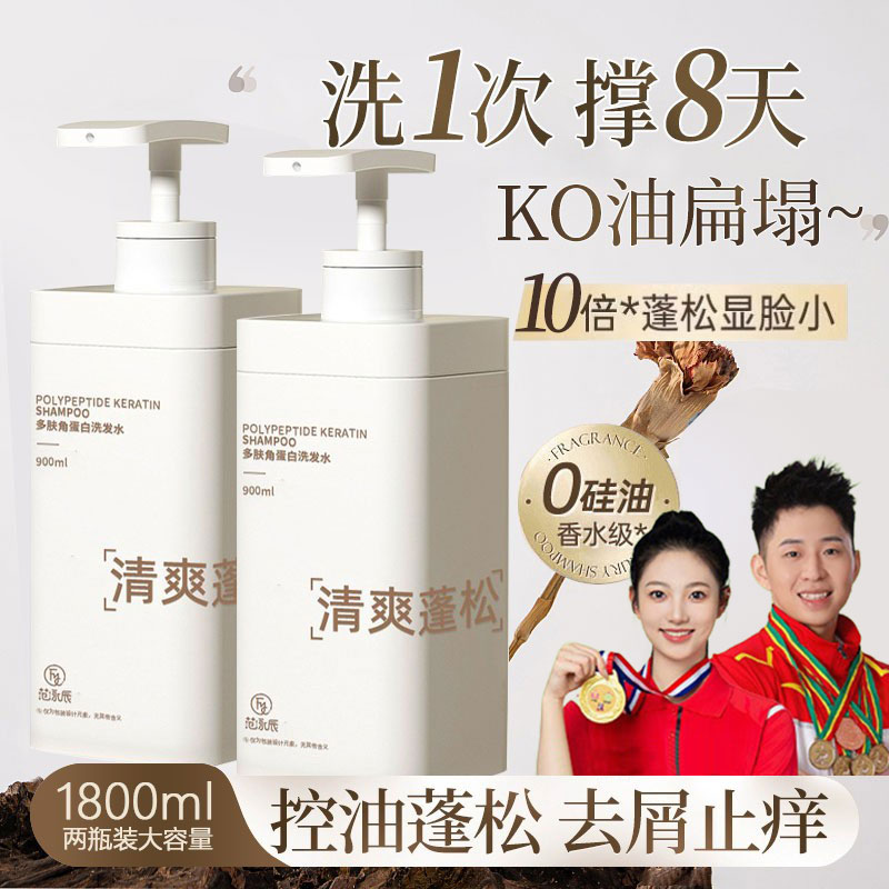 【央妈力荐国货】多肽角蛋白洗发水深层清洁控油蓬松去屑持久留香