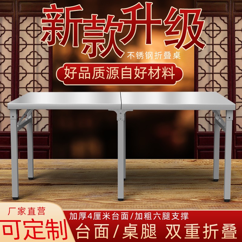特厚不锈钢折叠工作台家用商用出租房工地便易移动摆摊户外餐桌
