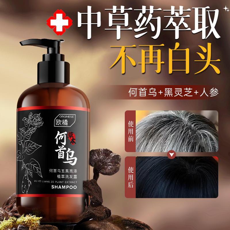 何首乌洗发水养发去屑止痒控油蓬松黑发纯植物神器男女品牌正品