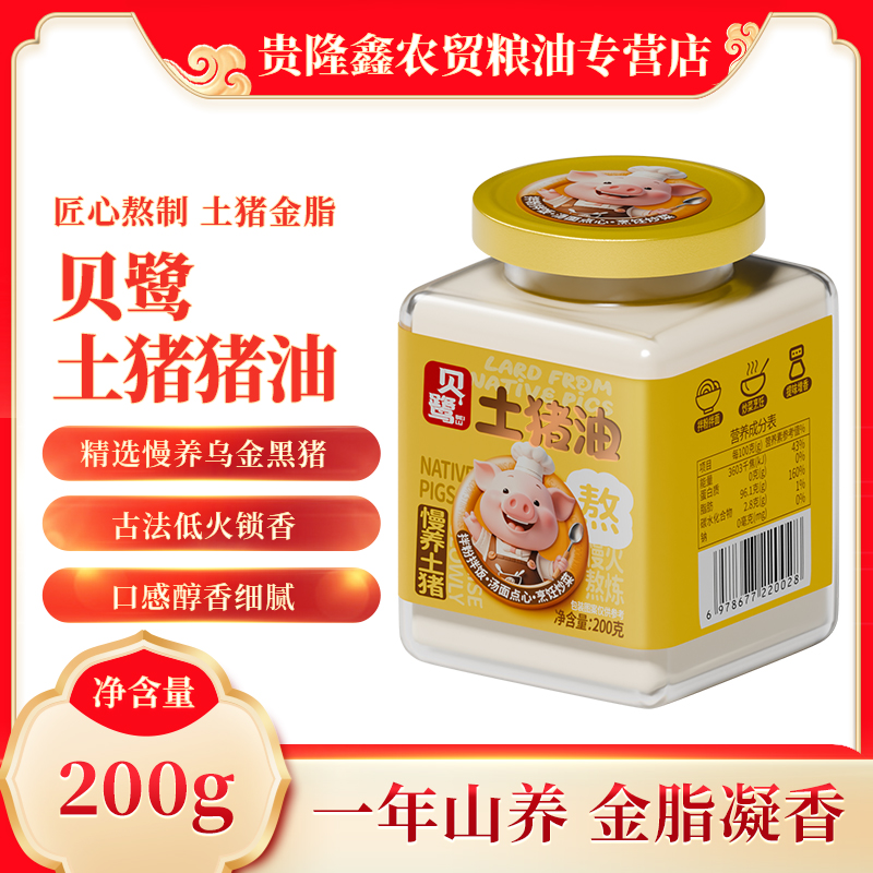 土猪油200克醇香炒菜炖菜拌面拌饭食用油调味品炒菜食用油