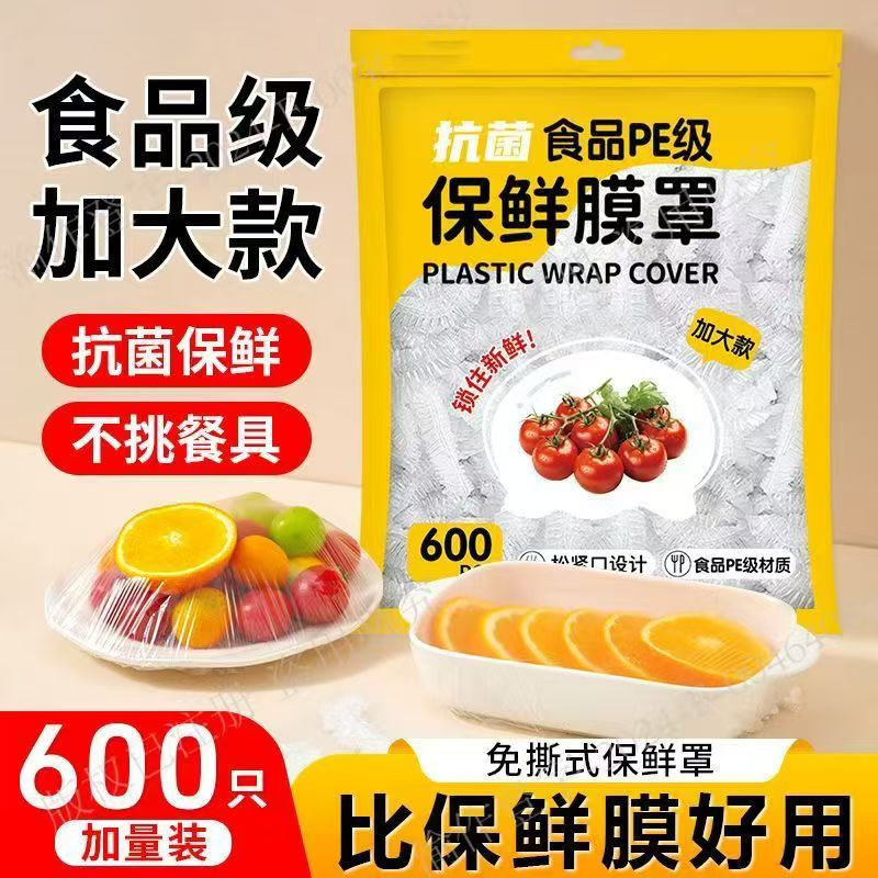 加大【9·9元600只】保鲜膜套食品级一次性食品保鲜膜碗罩防串味加厚