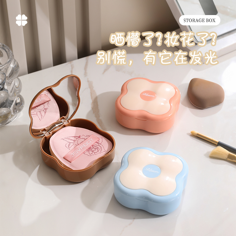 透气粉扑收纳盒补妆镜防尘翻盖盒子气垫收纳透气便携带气孔空盒子