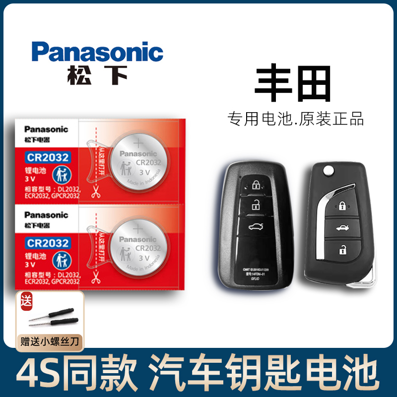 适用丰田汉兰达卡罗拉 RAV4荣放凯美瑞汽车遥控器钥匙电池15-26款