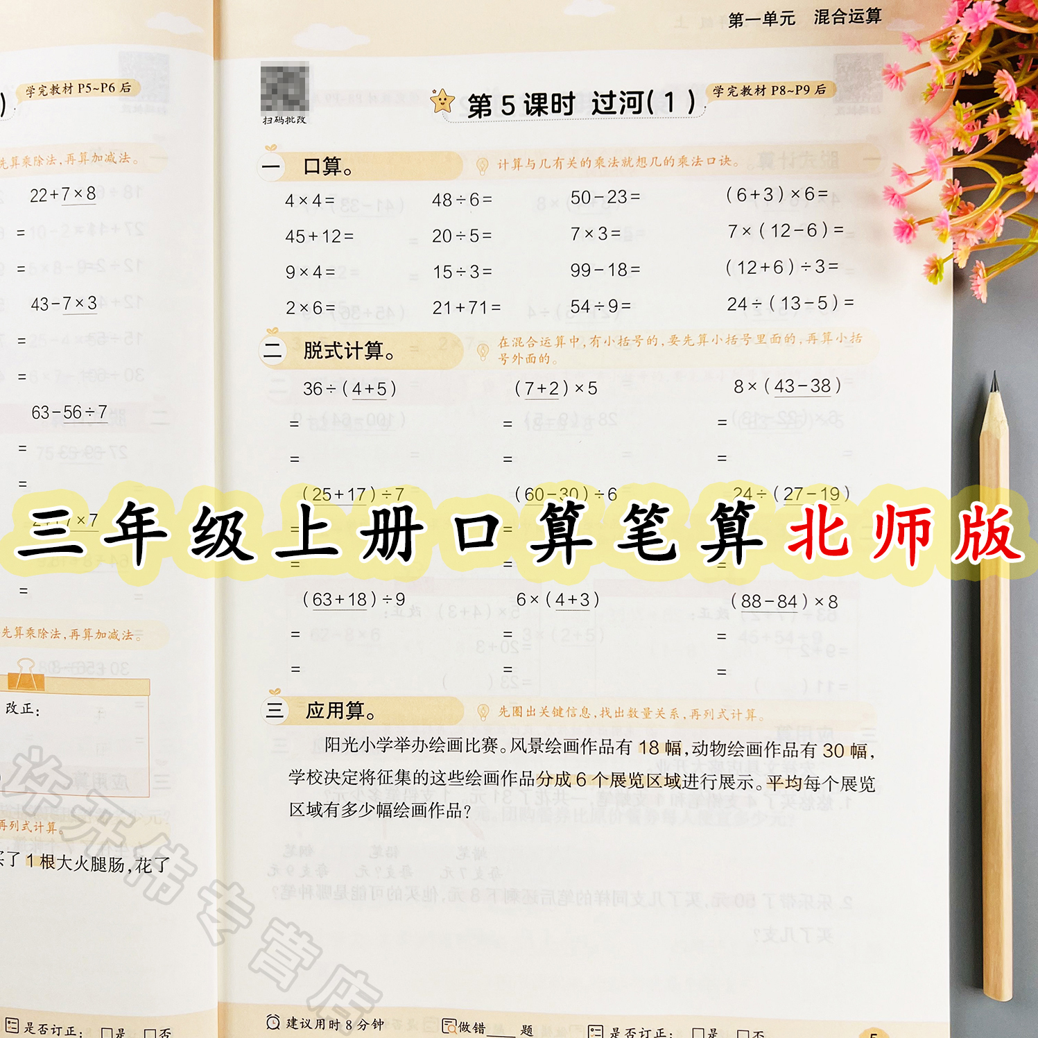 口算笔算天天练北师大版三年级上册口算竖式脱式计算应用题练习册