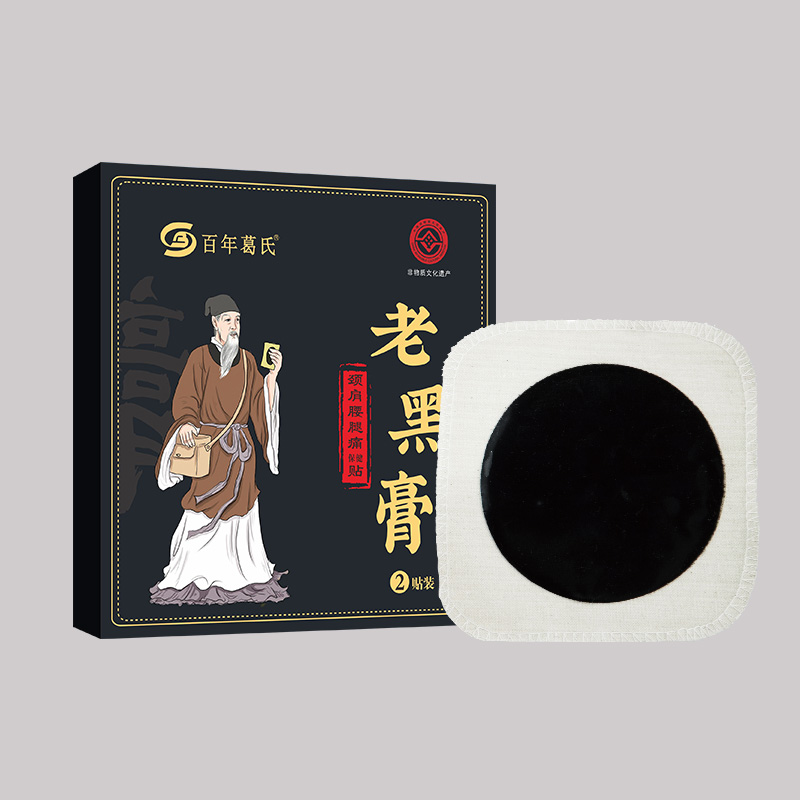多味草本萃取可火烤反复使用的肩颈膝肘老黑膏