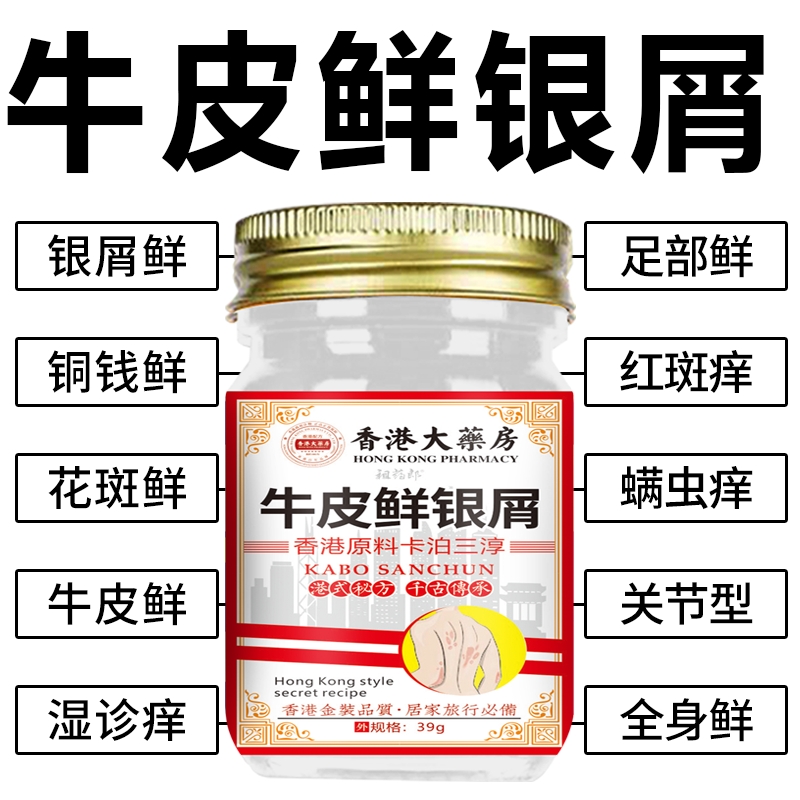 卡泊三淳倍他米软膏银屑牛皮专用膏头皮体股止痒外用膏抑菌舒缓