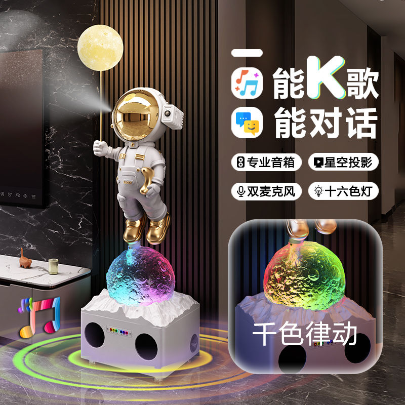 太空人宇航员星空投影灯大型落地客厅摆件智能音响小爱同学乔迁礼