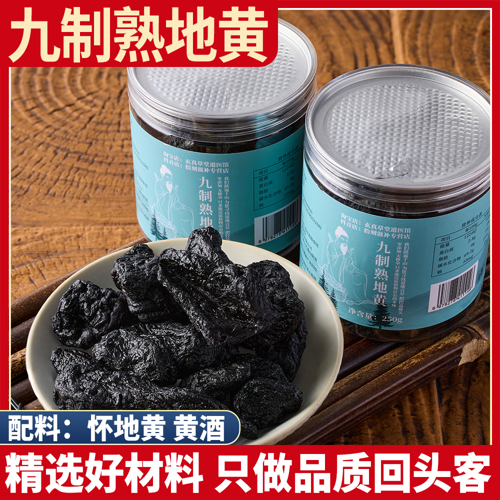 九蒸九晒熟地黄 河南温县怀熟地 九制大生熟地 老熟地个