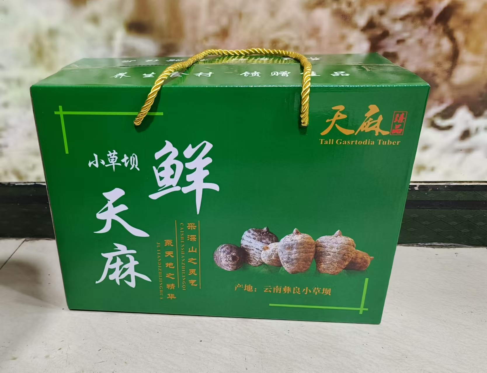 小草坝高山乌天麻礼盒装送礼送健康送父母送亲戚