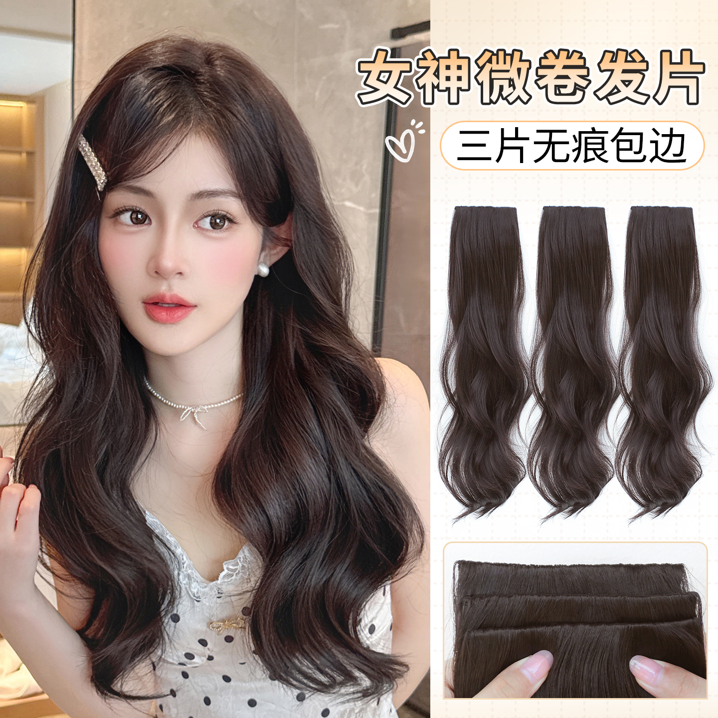 假发片女长卷发升级手织包边头顶隐形接发三片式增发量蓬松仿真发