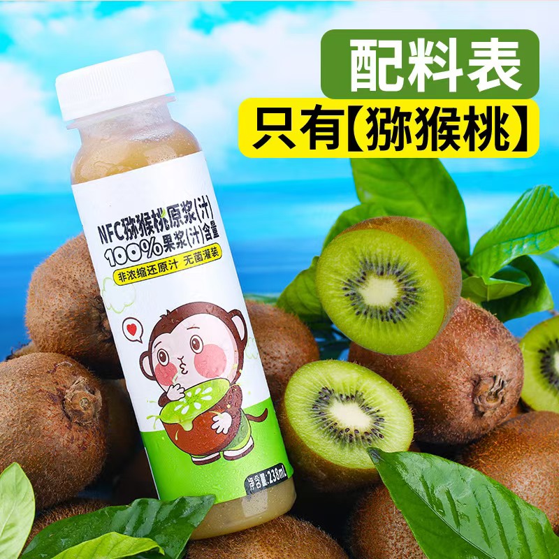 NFC鲜榨猕猴桃原浆冷藏口感更佳营养维C丰富的果汁