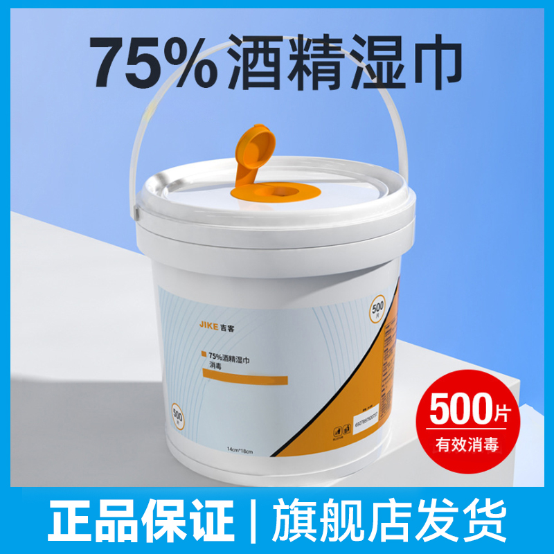 500抽酒精消毒办公室桶装装抽取一次性内含75%酒精居家办公大容量