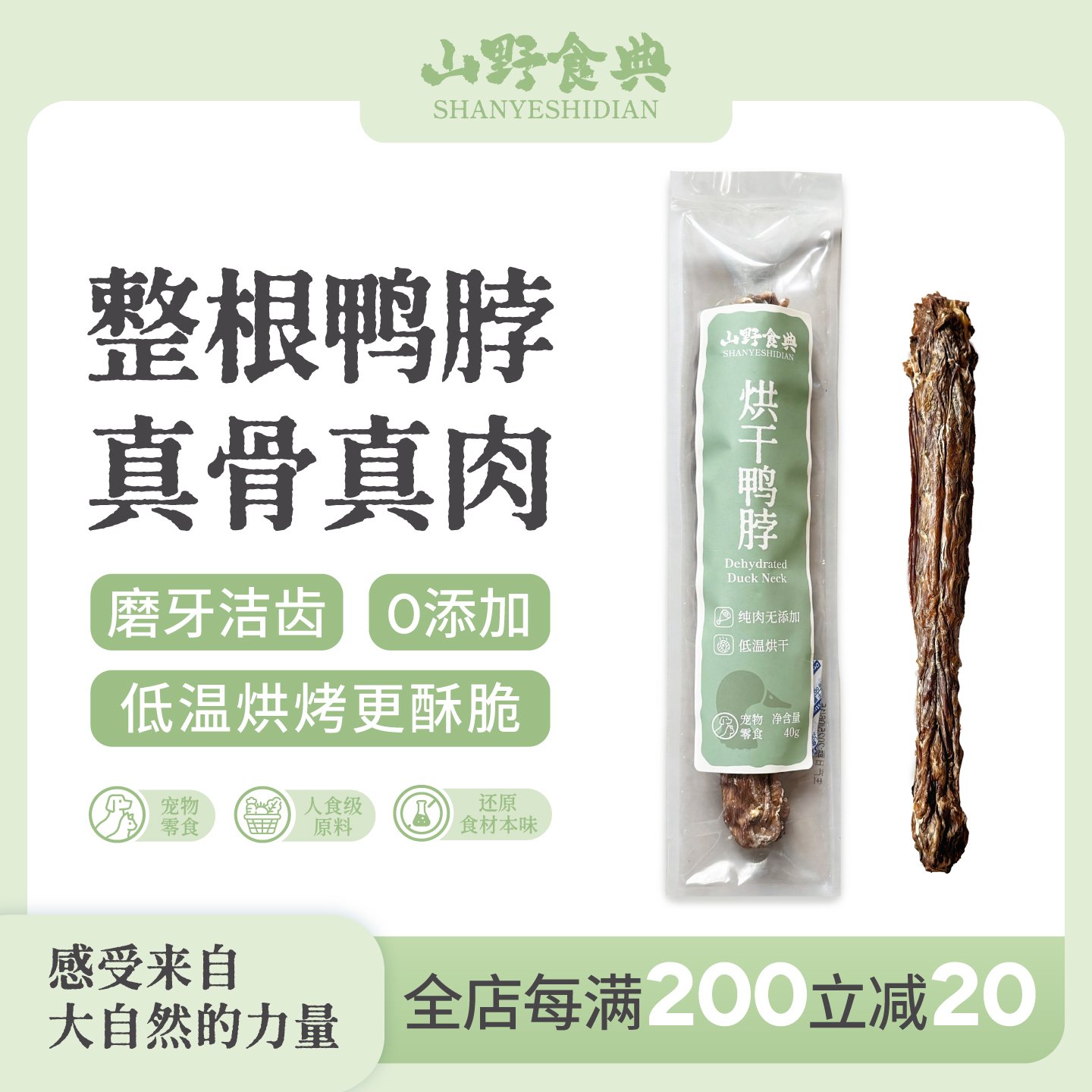 【山野食典烘干大鸭脖】磨牙洁齿狗狗零食补钙香酥脆零食奖励耐啃