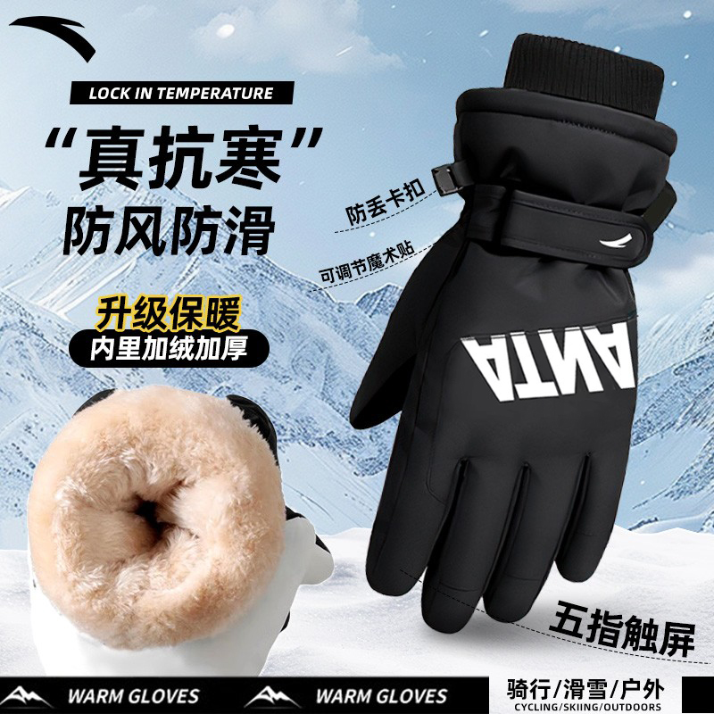 安踏滑雪骑行保暖手套冬季男士电动车加绒防风防水女款冬天触屏棉