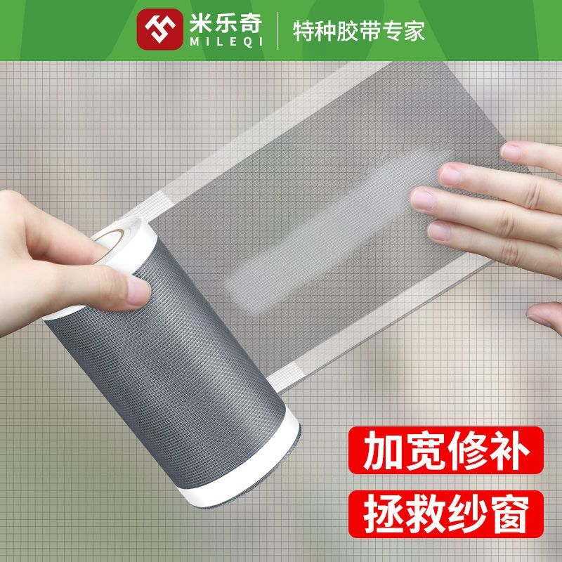 加宽纱窗破洞修补贴胶带防蚊窗纱网家用自粘蚊帐金刚沙网补洞贴户