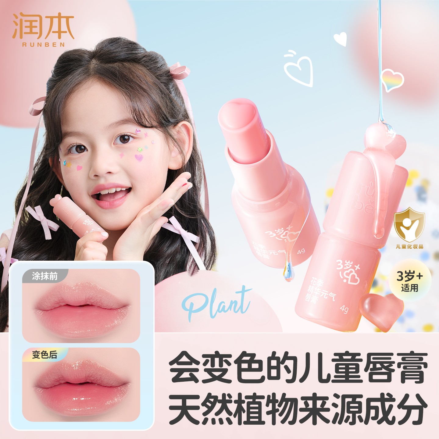 润本儿童口红变色唇膏小女孩专用保湿滋润防干裂宝宝润唇膏女童