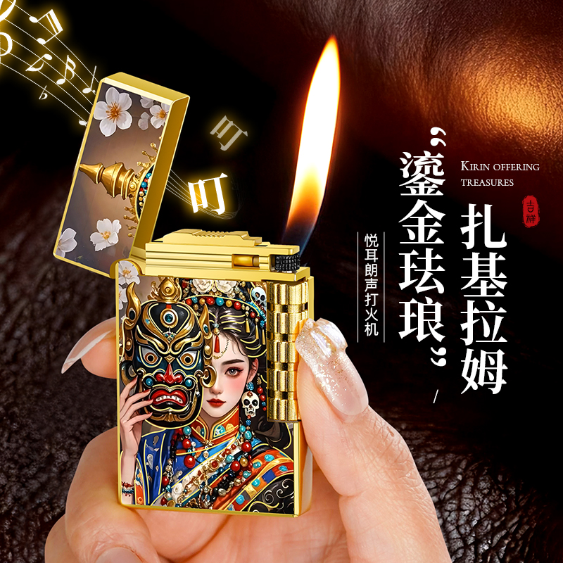 2025潮流国风创意扎基拉姆砂轮朗声钉点烟器高档送男友