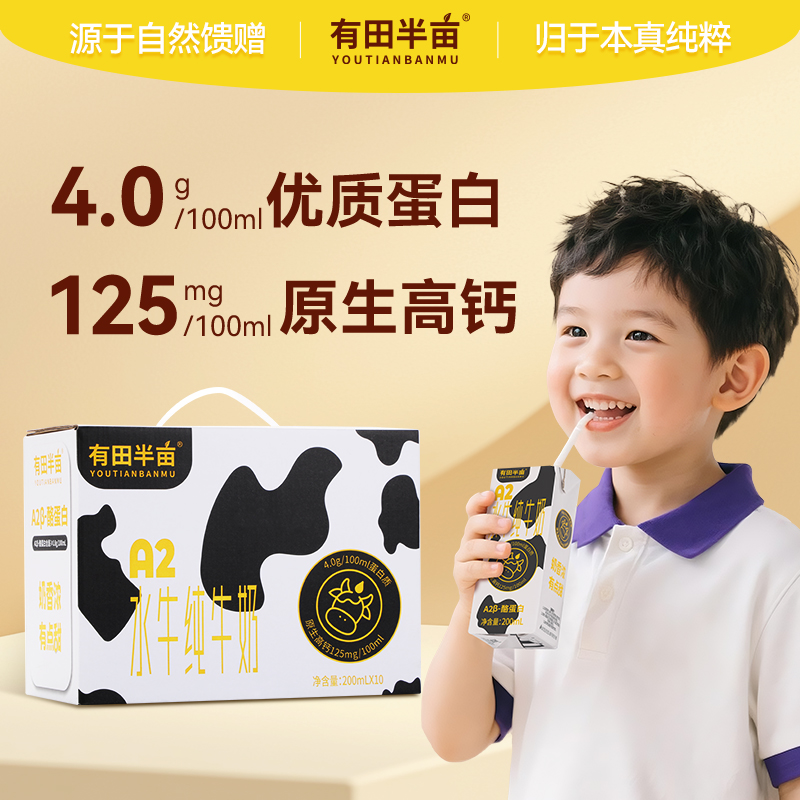 有田半亩有田半亩水牛奶单盒200ml整箱水牛奶老少皆宜营养早餐奶