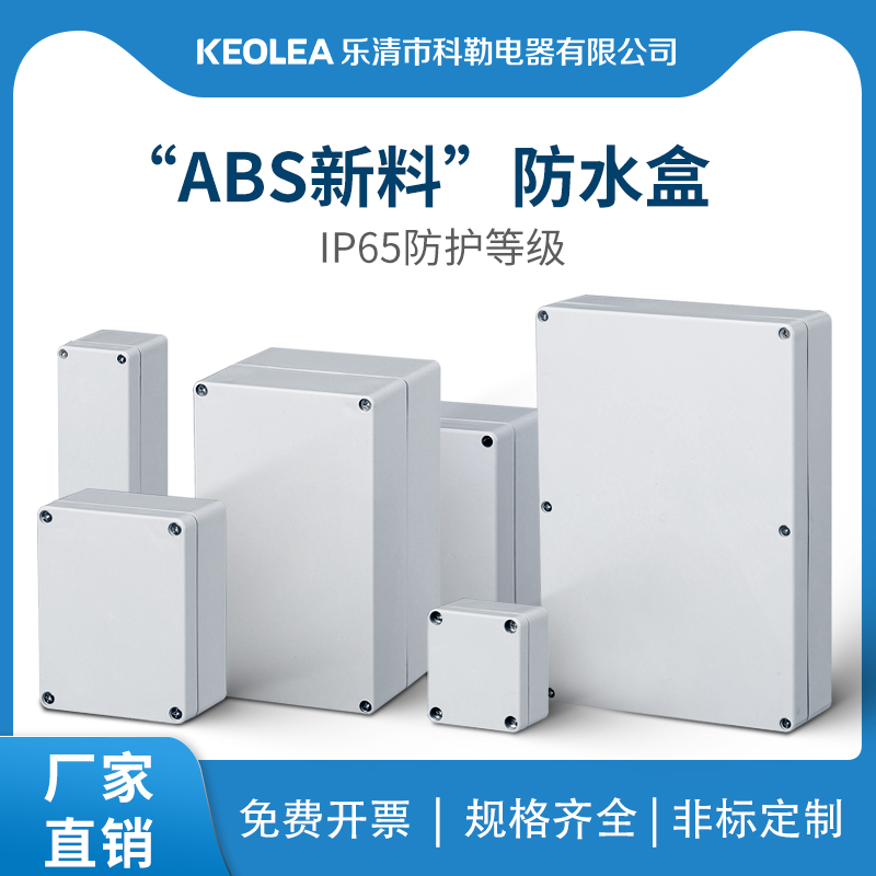 F型加厚盒带耳仪表外壳ABS塑料接线盒电气电箱密封过线防水监控盒