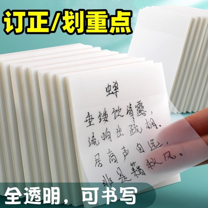 透明便利贴重点标记防水便利贴做笔记便签纸留言记事贴简约标签纸
