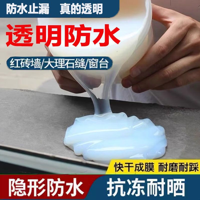 透明防水胶外墙防晒防漏补漏漏水补缝胶窗户涂料卫生间色裂缝渗水