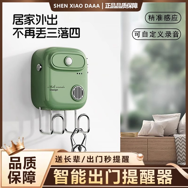 智能语音出门提醒器老人别忘带钥匙关煤气自动感应提醒器可录音