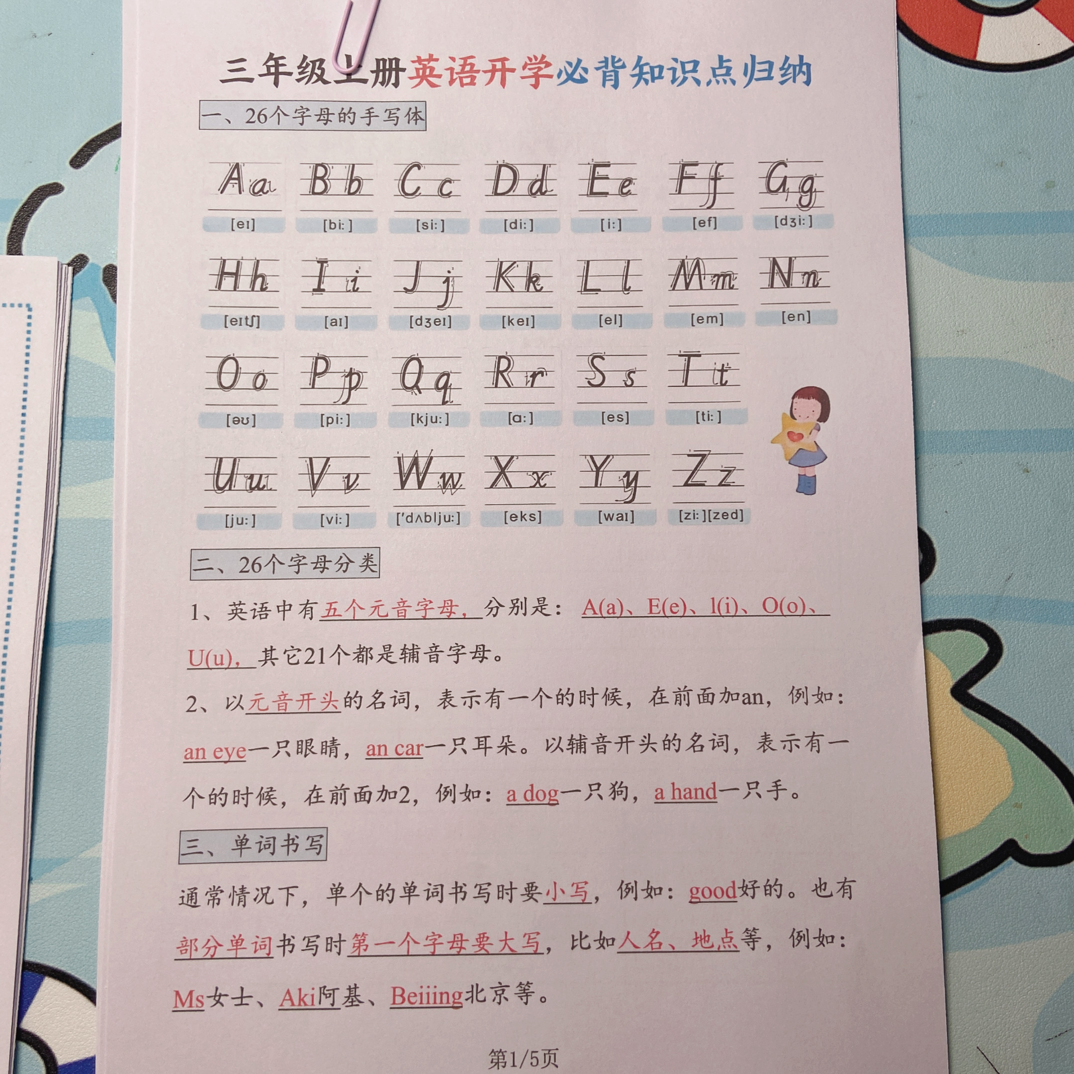 2025秋季人教pep三年级上册英语开学知识点归纳单元总结