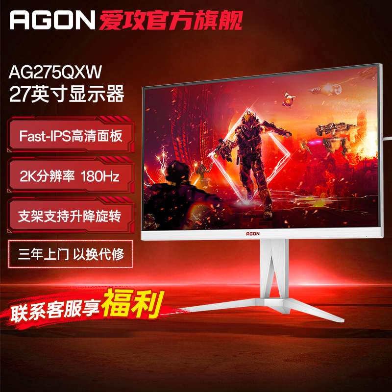 【询客服优惠】AGON AG275QXW 27英寸2K显示器打游戏电竞正品最新款