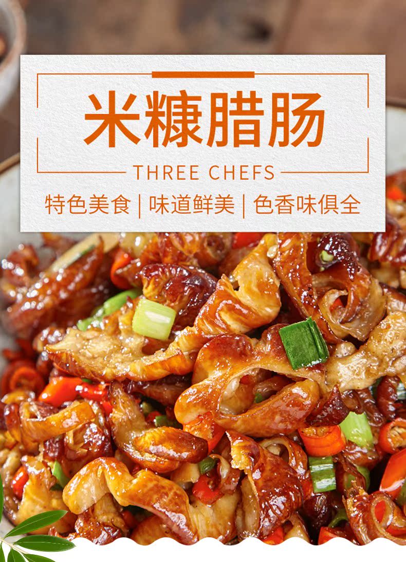 湖南衡阳胡姐手工腊肠米糠腊肥肠