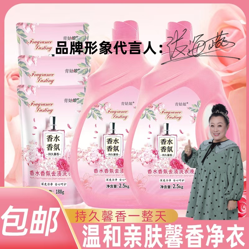 【青姑娘香水香气】护色馨香洗衣液持久留香深层去污去渍无磷家用