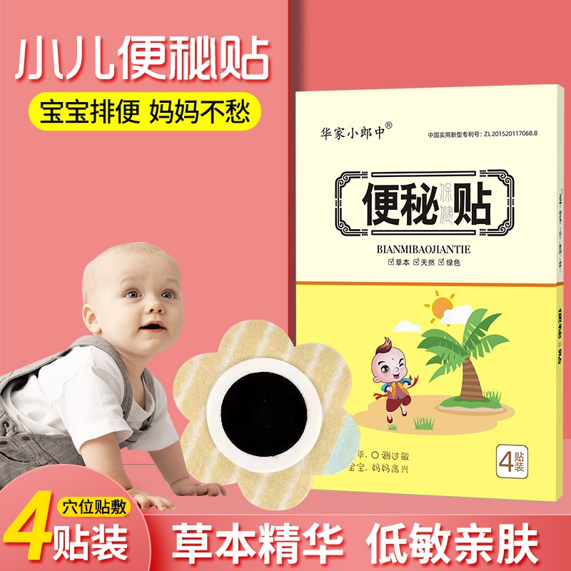 华家小郎中小儿便秘贴润肠通便排宿便宝宝儿童内热大便干燥肚脐贴